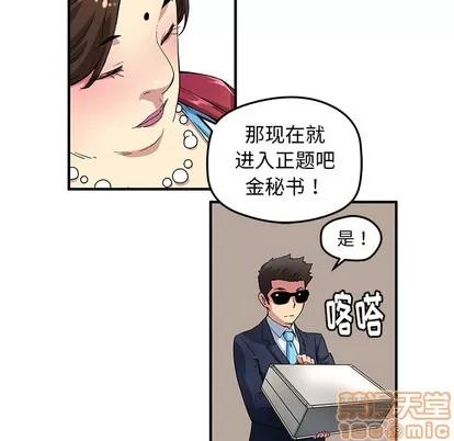 N.E.R.D秘密组织 N.E.R.D秘密组织 | 第26章 第65页
