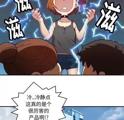 N.E.R.D秘密组织 N.E.R.D秘密组织 | 第26章 第77页