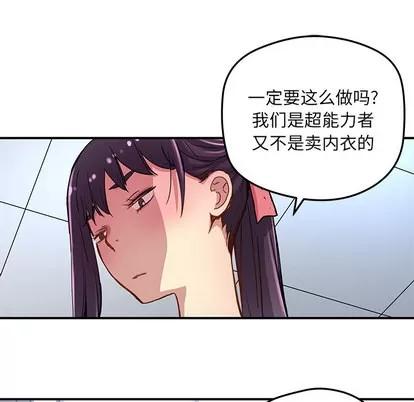 N.E.R.D秘密组织 N.E.R.D秘密组织 | 第27章 第53页