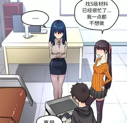 N.E.R.D秘密组织 N.E.R.D秘密组织 | 第27章 第54页