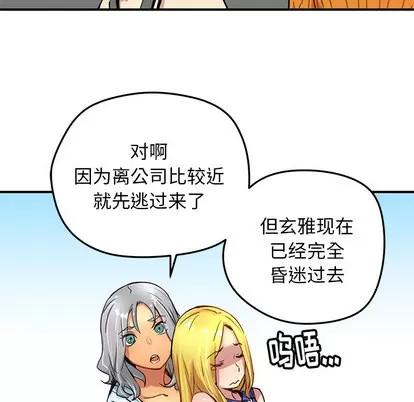 N.E.R.D秘密组织 N.E.R.D秘密组织 | 第28章 第23页