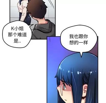 N.E.R.D秘密组织 N.E.R.D秘密组织 | 第28章 第41页