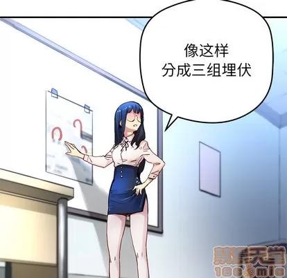 N.E.R.D秘密组织 N.E.R.D秘密组织 | 第28章 第45页