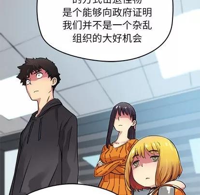 N.E.R.D秘密组织 N.E.R.D秘密组织 | 第28章 第47页