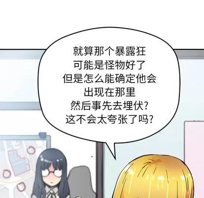 N.E.R.D秘密组织 N.E.R.D秘密组织 | 第28章 第49页