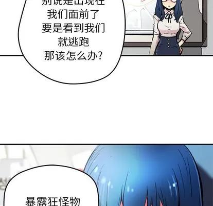 N.E.R.D秘密组织 N.E.R.D秘密组织 | 第28章 第56页