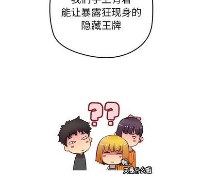 N.E.R.D秘密组织 N.E.R.D秘密组织 | 第28章 第58页