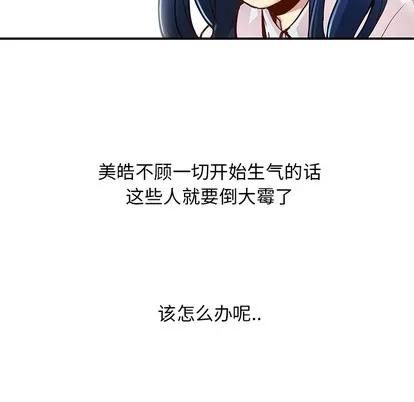 N.E.R.D秘密组织 N.E.R.D秘密组织 | 第30章 第43页