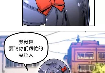 N.E.R.D秘密组织 N.E.R.D秘密组织 | 第31章 第3页