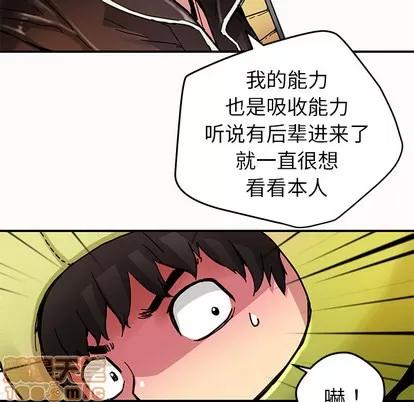 N.E.R.D秘密组织 N.E.R.D秘密组织 | 第31章 第50页