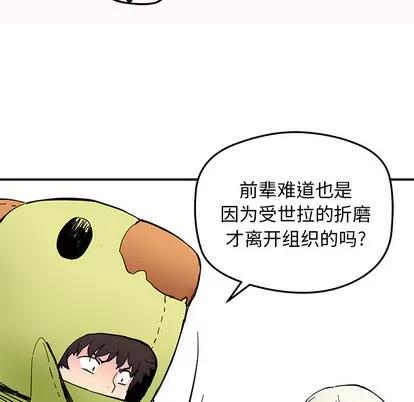 N.E.R.D秘密组织 N.E.R.D秘密组织 | 第31章 第53页