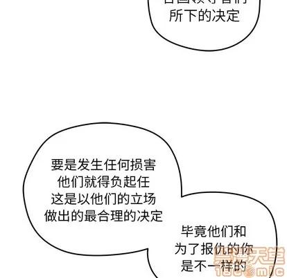N.E.R.D秘密组织 N.E.R.D秘密组织 | 第31章 第65页