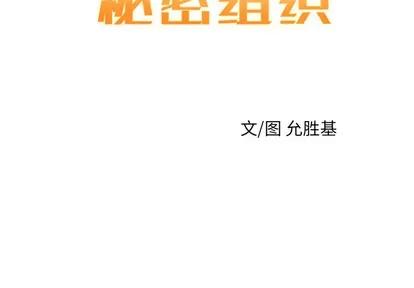 N.E.R.D秘密组织 N.E.R.D秘密组织 | 第32章 第2页