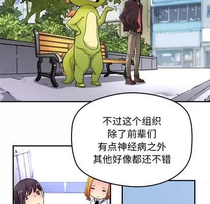N.E.R.D秘密组织 N.E.R.D秘密组织 | 第32章 第8页