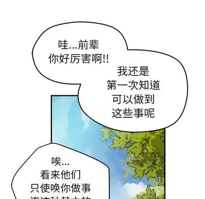 N.E.R.D秘密组织 N.E.R.D秘密组织 | 第32章 第26页