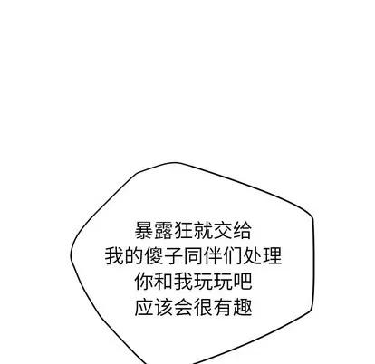 N.E.R.D秘密组织 N.E.R.D秘密组织 | 第32章 第67页