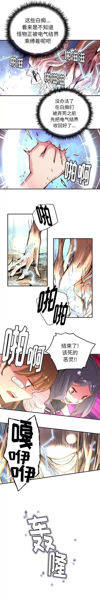 N.E.R.D秘密组织 N.E.R.D秘密组织 | 第33章 第7页