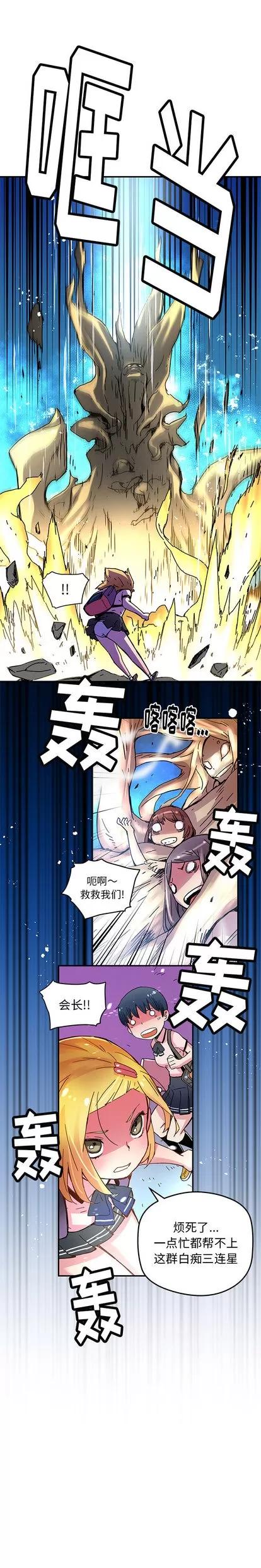 N.E.R.D秘密组织 N.E.R.D秘密组织 | 第33章 第8页