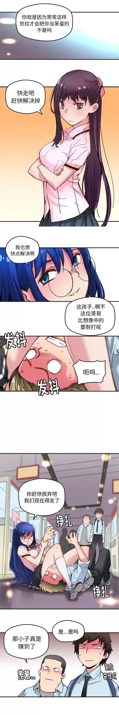 N.E.R.D秘密组织 N.E.R.D秘密组织 | 第33章 第9页