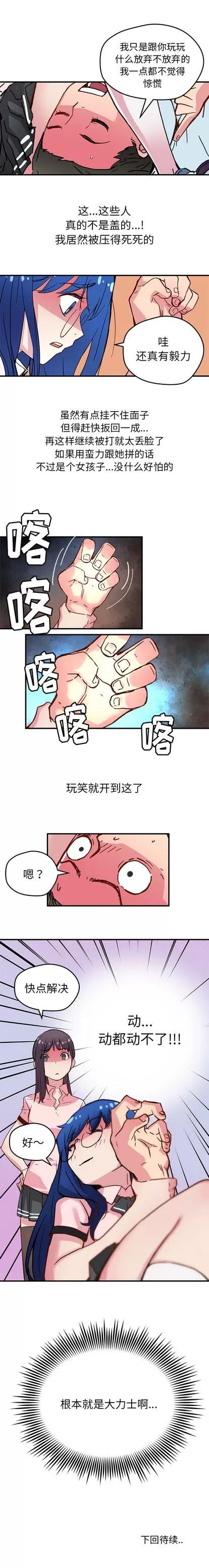 N.E.R.D秘密组织 N.E.R.D秘密组织 | 第33章 第10页