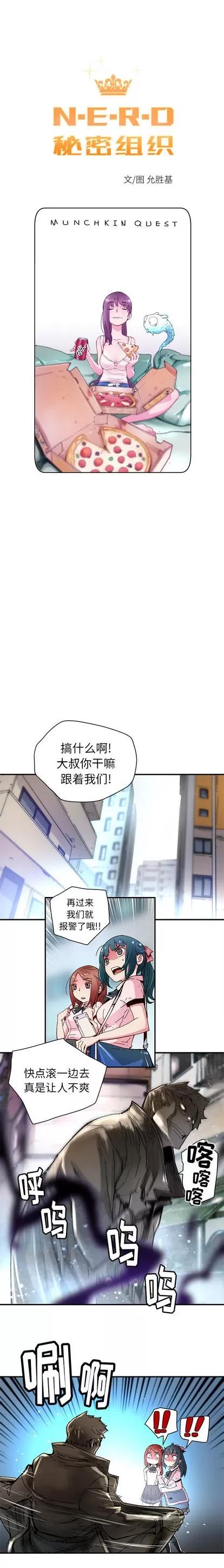 N.E.R.D秘密组织 N.E.R.D秘密组织 | 第34章 第1页