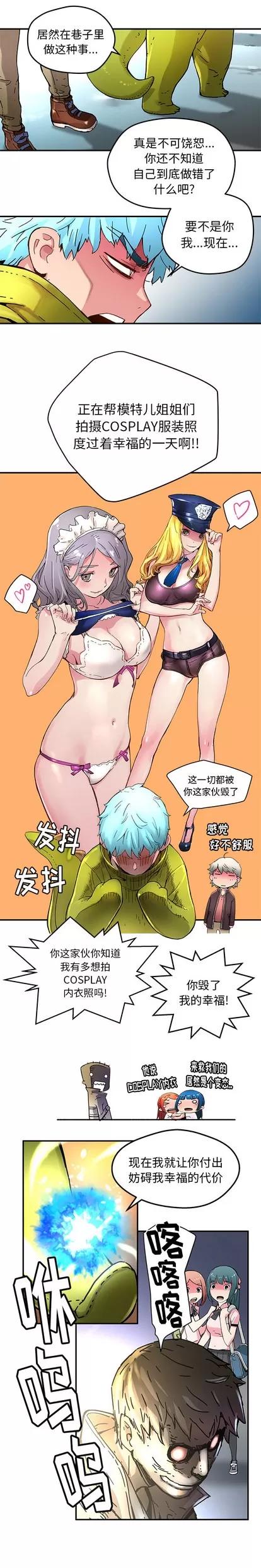 N.E.R.D秘密组织 N.E.R.D秘密组织 | 第34章 第3页
