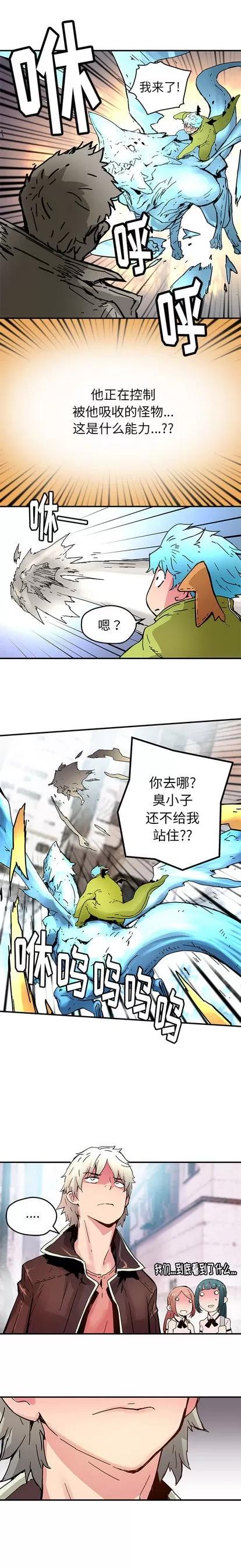 N.E.R.D秘密组织 N.E.R.D秘密组织 | 第34章 第8页