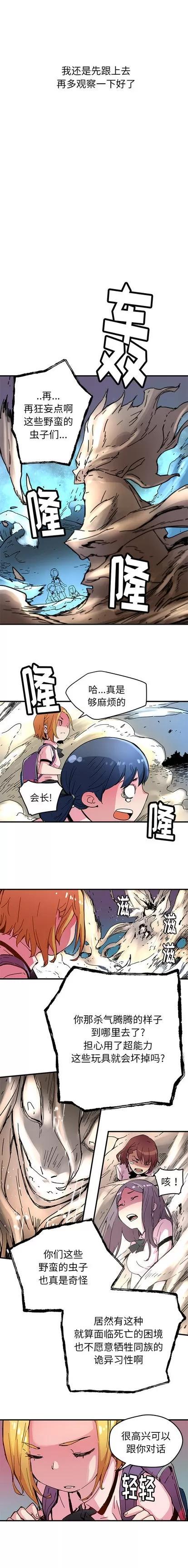 N.E.R.D秘密组织 N.E.R.D秘密组织 | 第34章 第9页