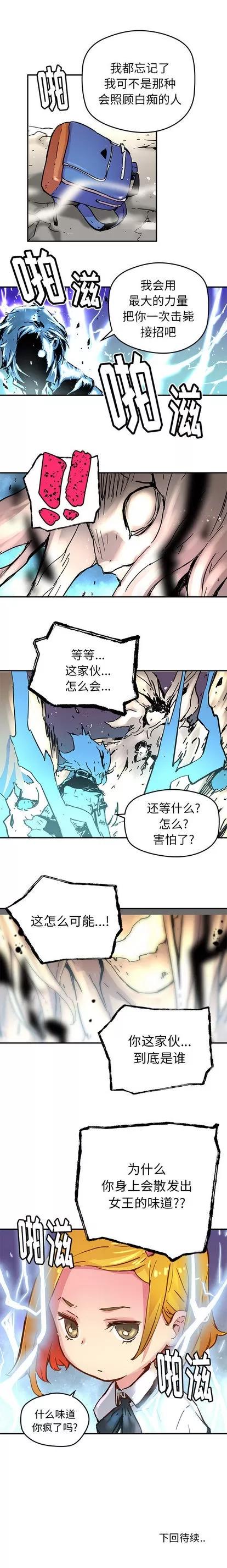 N.E.R.D秘密组织 N.E.R.D秘密组织 | 第34章 第10页