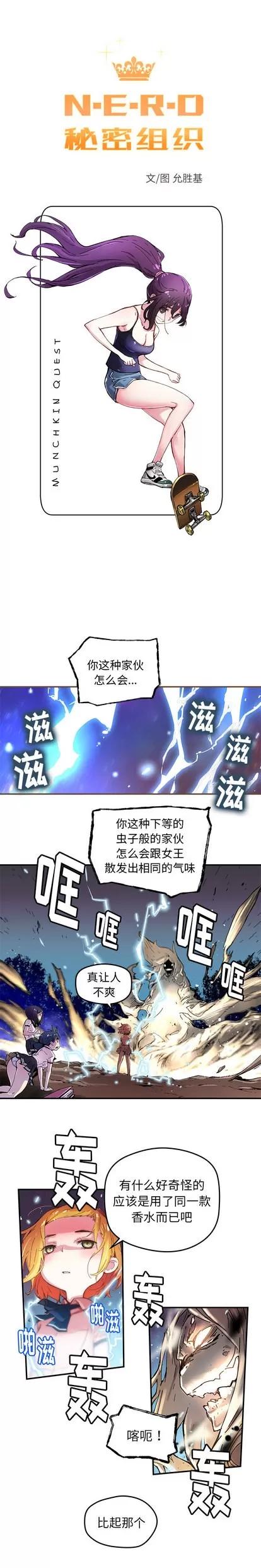 N.E.R.D秘密组织 N.E.R.D秘密组织 | 第35章 第1页