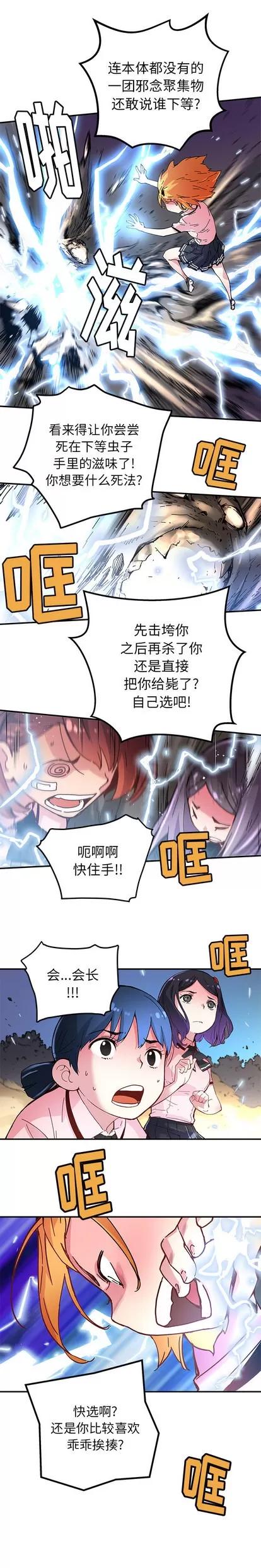 N.E.R.D秘密组织 N.E.R.D秘密组织 | 第35章 第3页