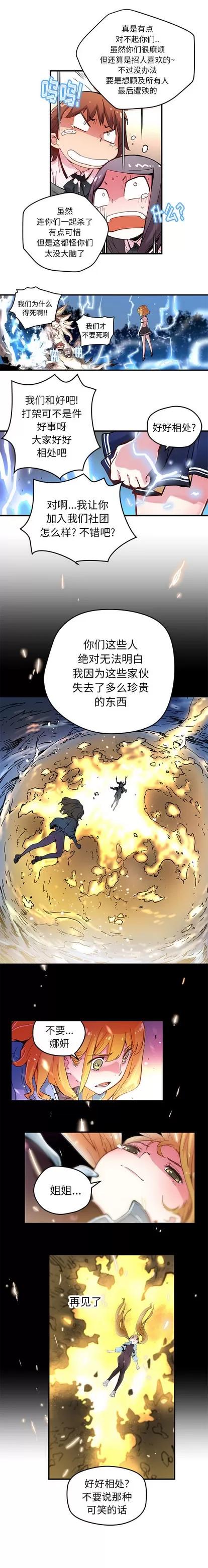N.E.R.D秘密组织 N.E.R.D秘密组织 | 第35章 第5页