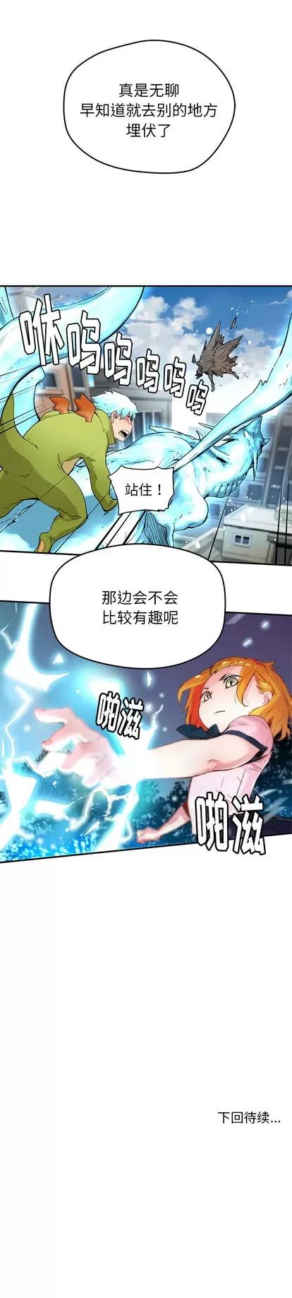 N.E.R.D秘密组织 N.E.R.D秘密组织 | 第35章 第11页