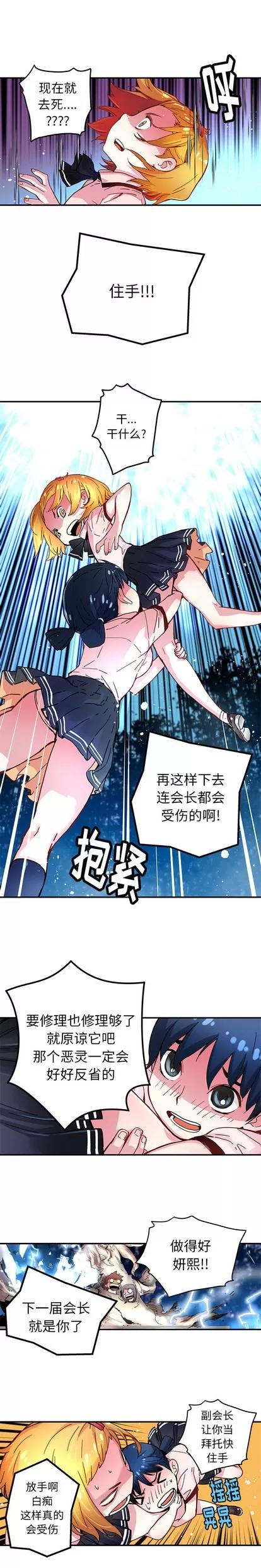 N.E.R.D秘密组织 N.E.R.D秘密组织 | 第36章 第2页