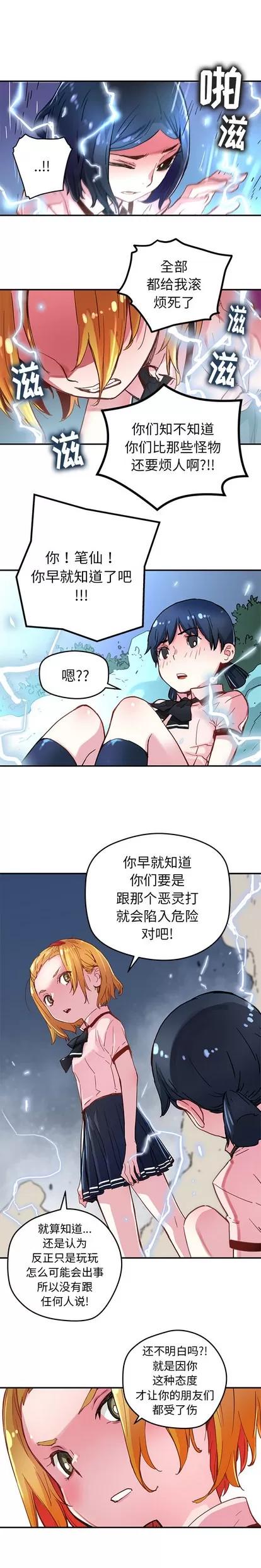 N.E.R.D秘密组织 N.E.R.D秘密组织 | 第36章 第5页