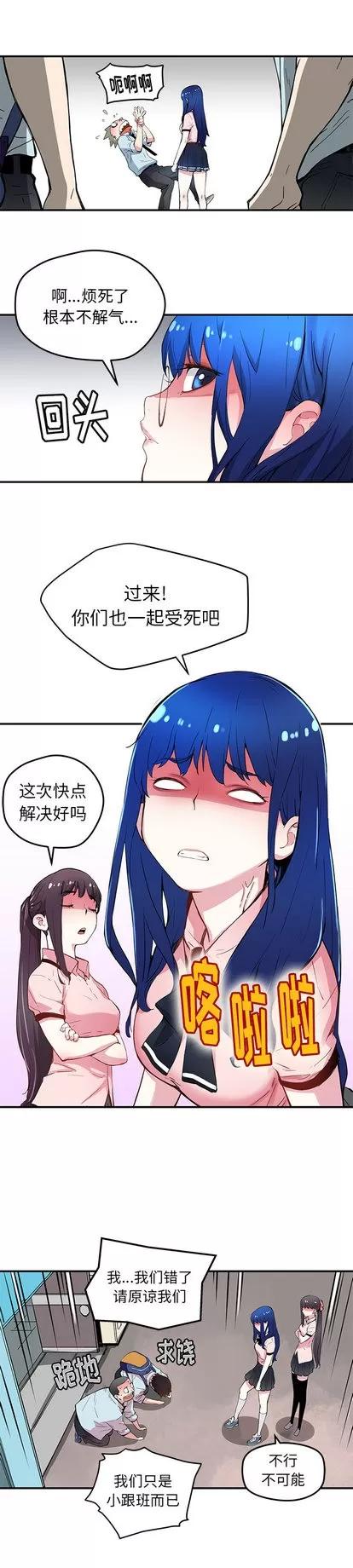 N.E.R.D秘密组织 N.E.R.D秘密组织 | 第36章 第8页