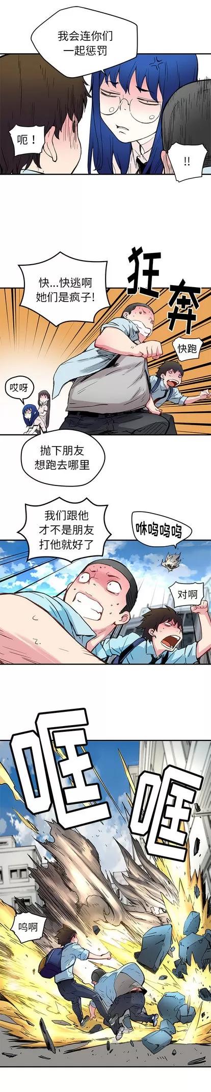 N.E.R.D秘密组织 N.E.R.D秘密组织 | 第36章 第9页