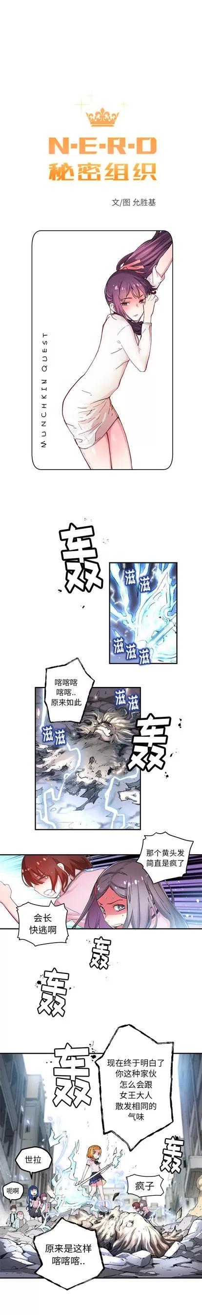 N.E.R.D秘密组织 N.E.R.D秘密组织 | 第37章 第1页