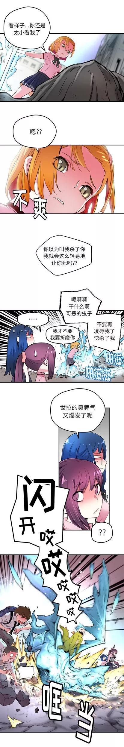 N.E.R.D秘密组织 N.E.R.D秘密组织 | 第37章 第3页