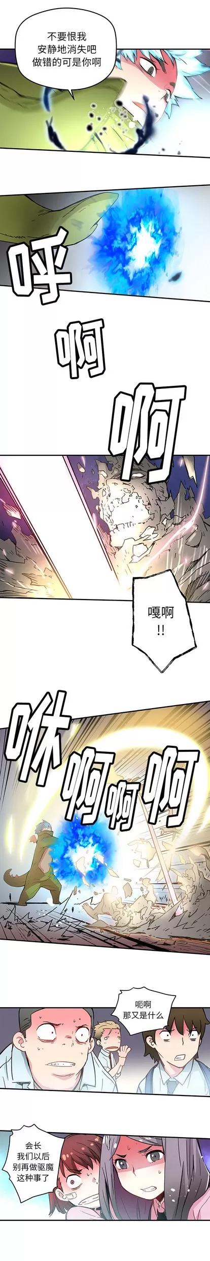 N.E.R.D秘密组织 N.E.R.D秘密组织 | 第37章 第8页