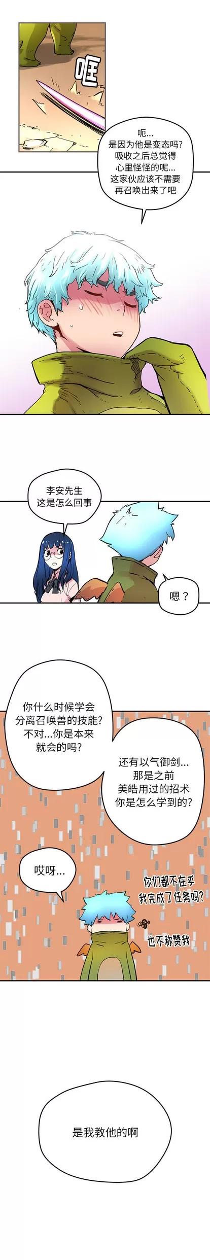 N.E.R.D秘密组织 N.E.R.D秘密组织 | 第37章 第9页