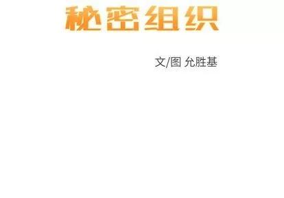 N.E.R.D秘密组织 N.E.R.D秘密组织 | 第38章 第4页