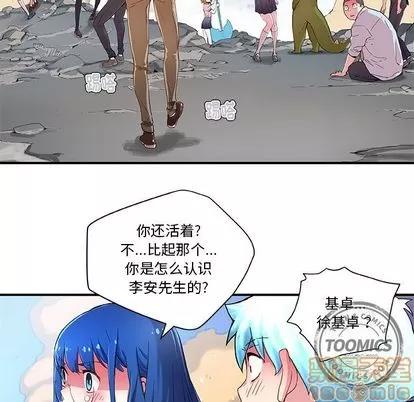 N.E.R.D秘密组织 N.E.R.D秘密组织 | 第38章 第10页
