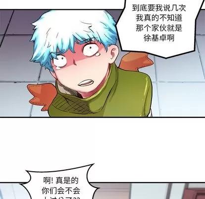 N.E.R.D秘密组织 N.E.R.D秘密组织 | 第38章 第68页