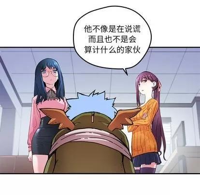 N.E.R.D秘密组织 N.E.R.D秘密组织 | 第38章 第71页