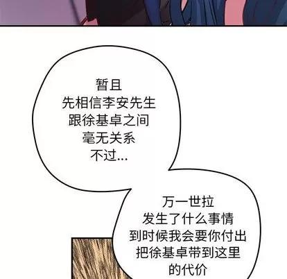 N.E.R.D秘密组织 N.E.R.D秘密组织 | 第38章 第73页