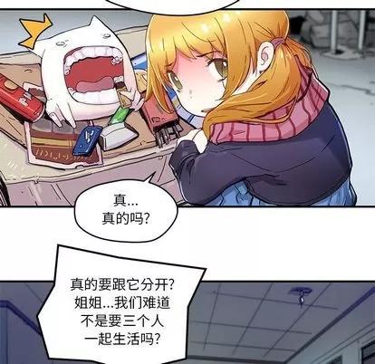 N.E.R.D秘密组织 N.E.R.D秘密组织 | 第39章 第22页