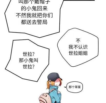 N.E.R.D秘密组织 N.E.R.D秘密组织 | 第39章 第49页