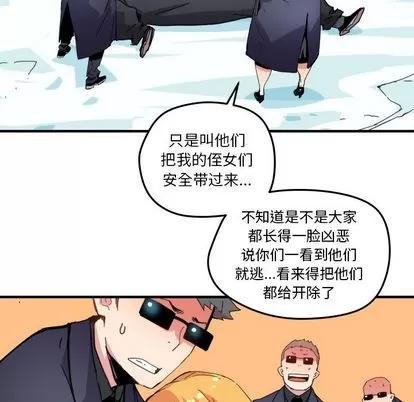 N.E.R.D秘密组织 N.E.R.D秘密组织 | 第41章 第61页