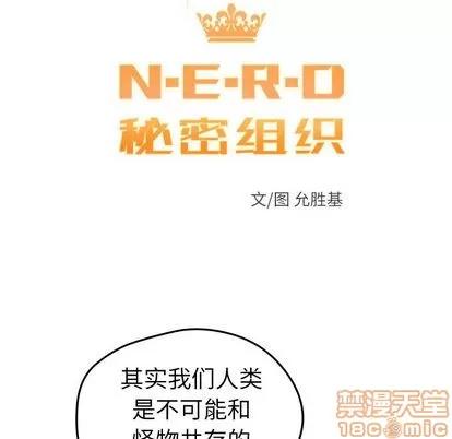 N.E.R.D秘密组织 N.E.R.D秘密组织 | 第42章 第10页
